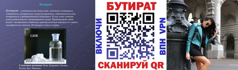 купить наркоту Наро-Фоминск БУТИРАТ Butirat