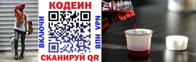 сколько стоит  Наро-Фоминск  Кодеин напиток Lean (лин) 